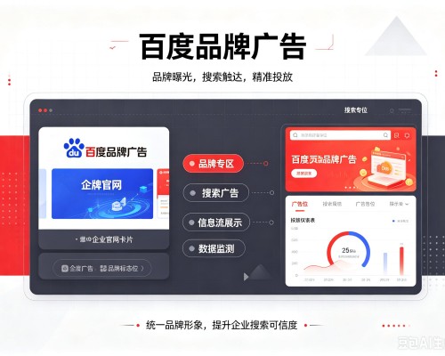 玉山百度品牌广告
